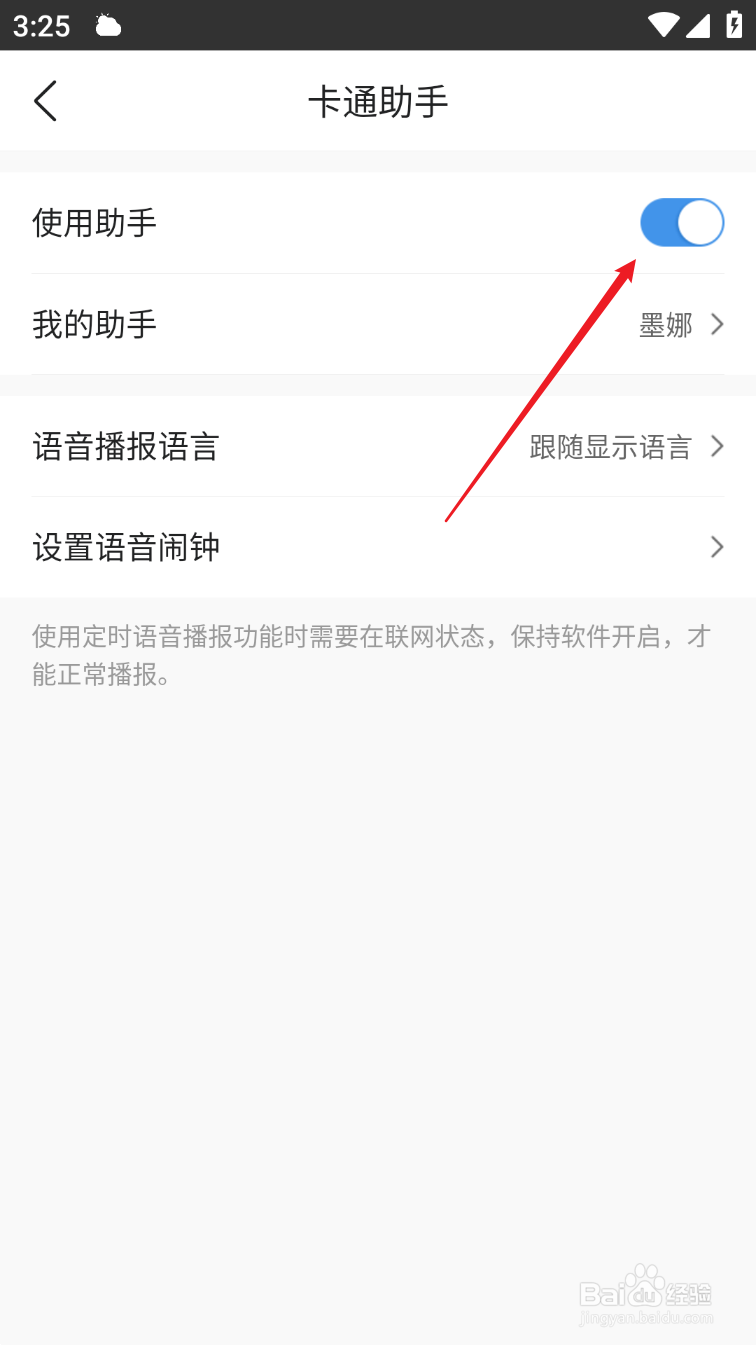 墨迹天气如何开启卡通助手