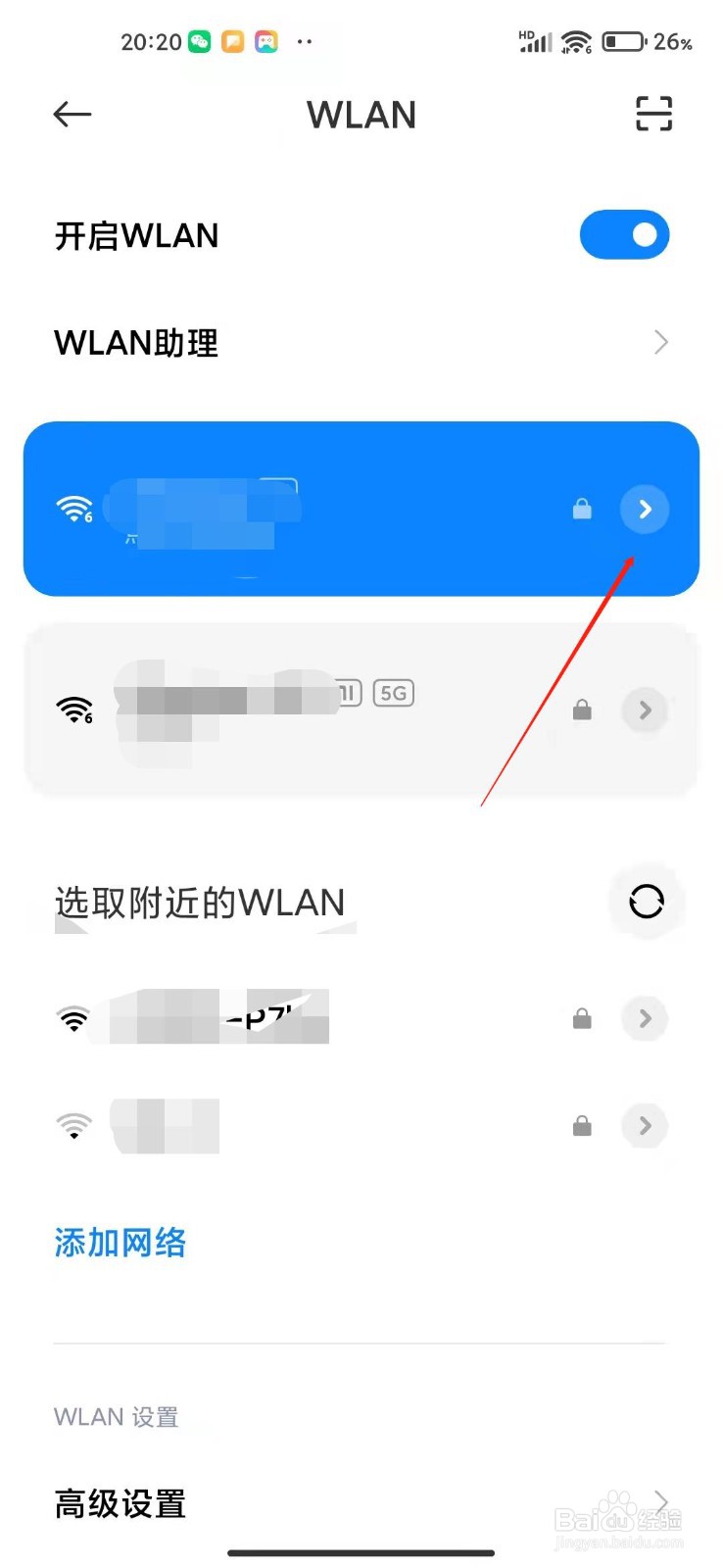 小米手机怎么查看WIFI的子网掩盖
