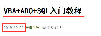 VBA ADO SQL入门教程