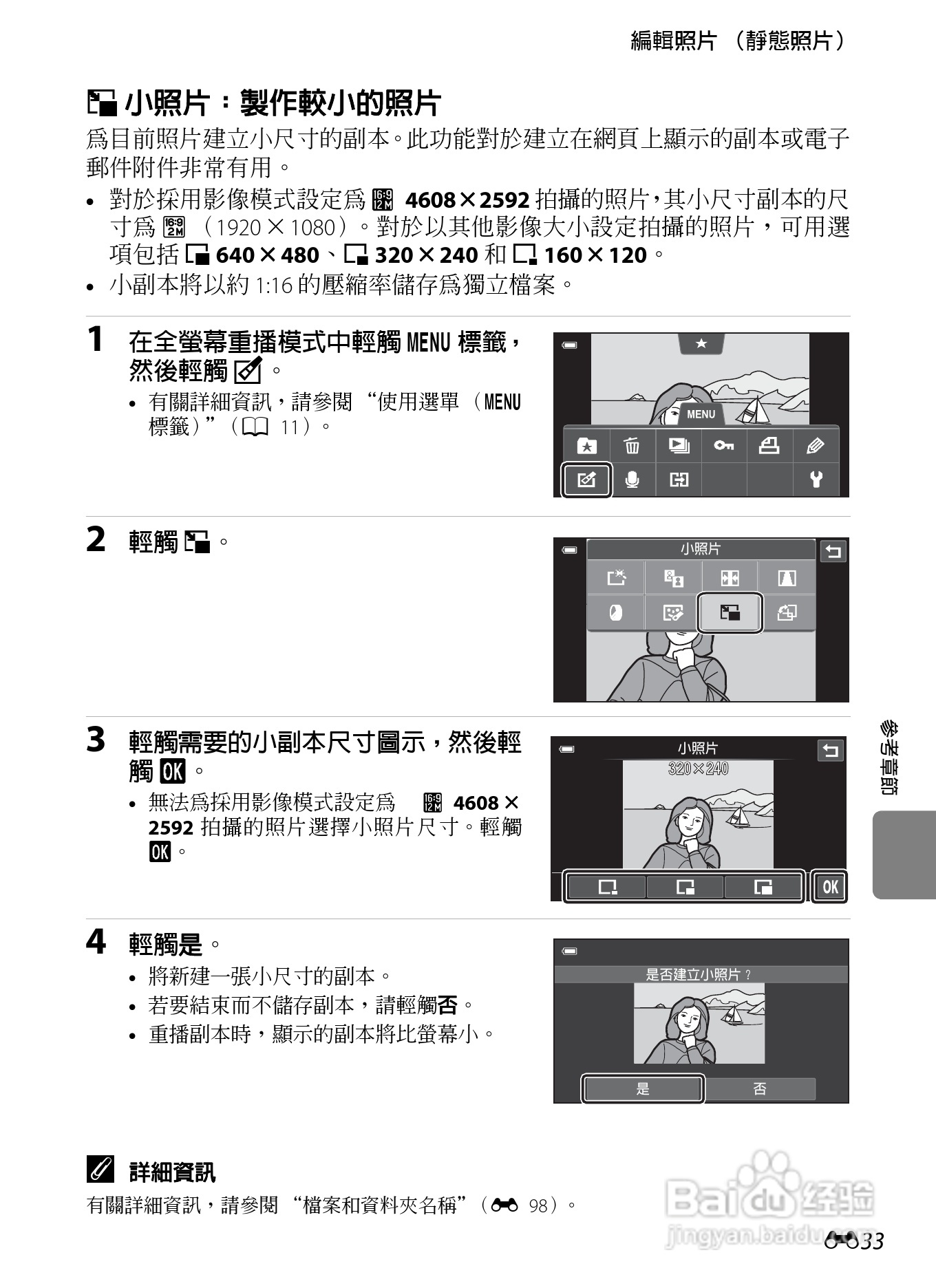 尼康COOLPIX S100数码相机使用说明书:[15]
