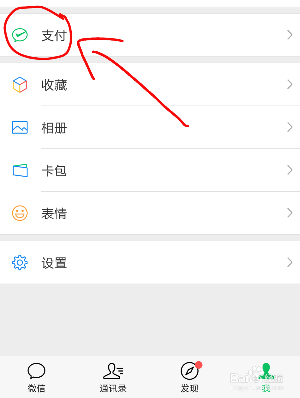 微信月账单怎么查询
