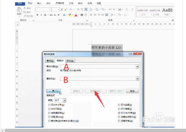 Word如何把你不要的A替换成B
