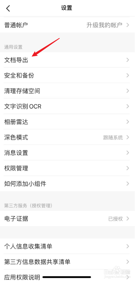 扫描全能王中如何自定义邮件签名
