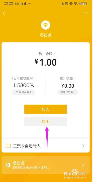 微信零钱通的钱怎么取出来