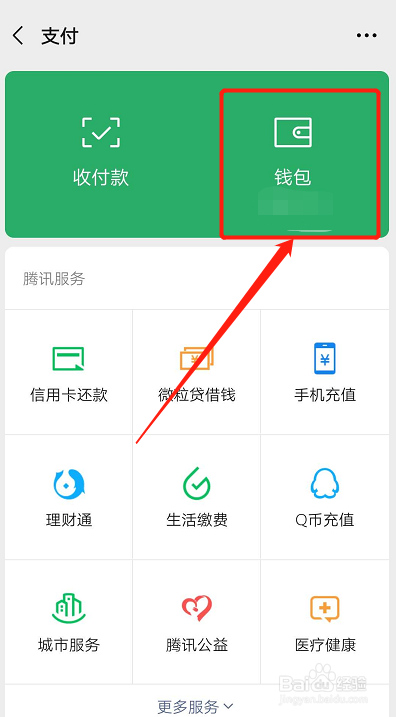 如何开启微信的数字证书？