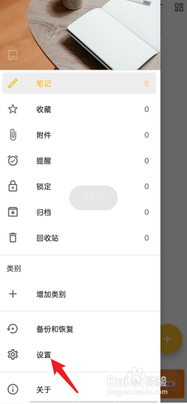 记事本儿APP在哪里设置字体