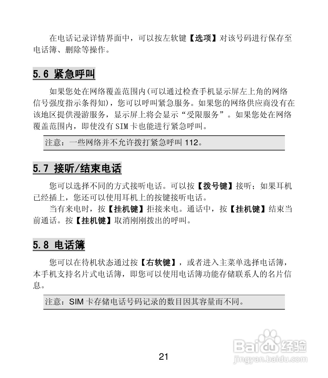 联想 Lenovo MA168手机说明书:[3]