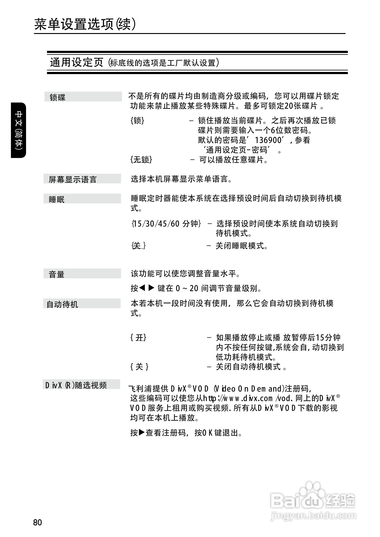 飞利浦DVP3268K/93 DVD播放机使用说明书:[2]