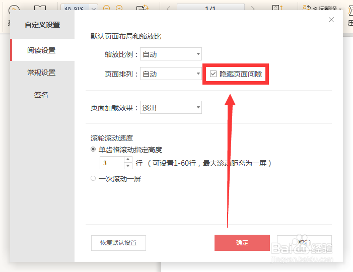 怎么隐藏PDF页面中间的空隙