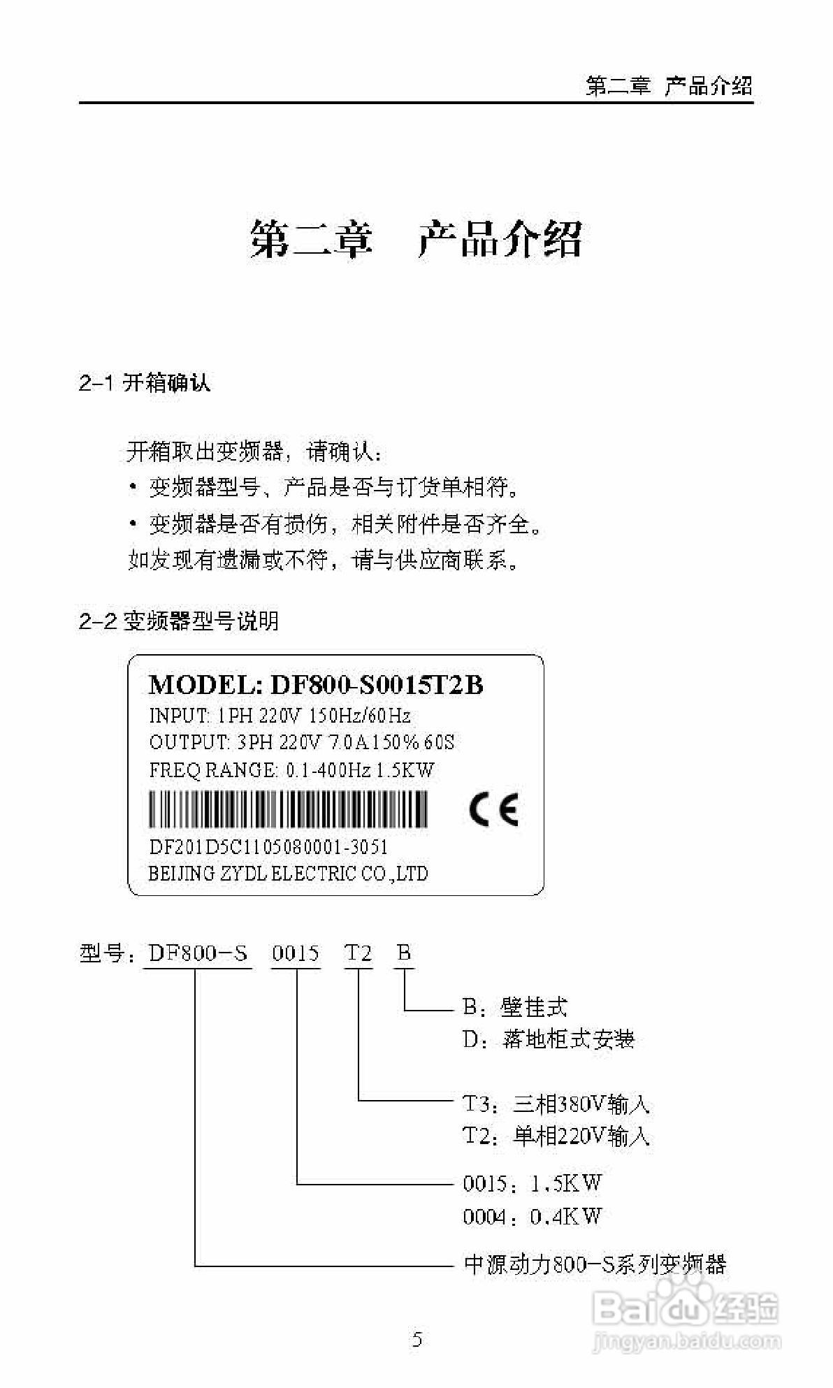 中源动力DF800-S0007T3B变频器使用说明书:[2]