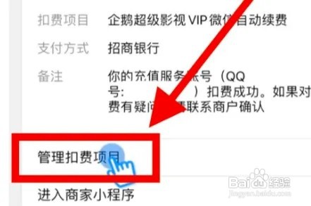 微信APP如何关闭自动续费功能