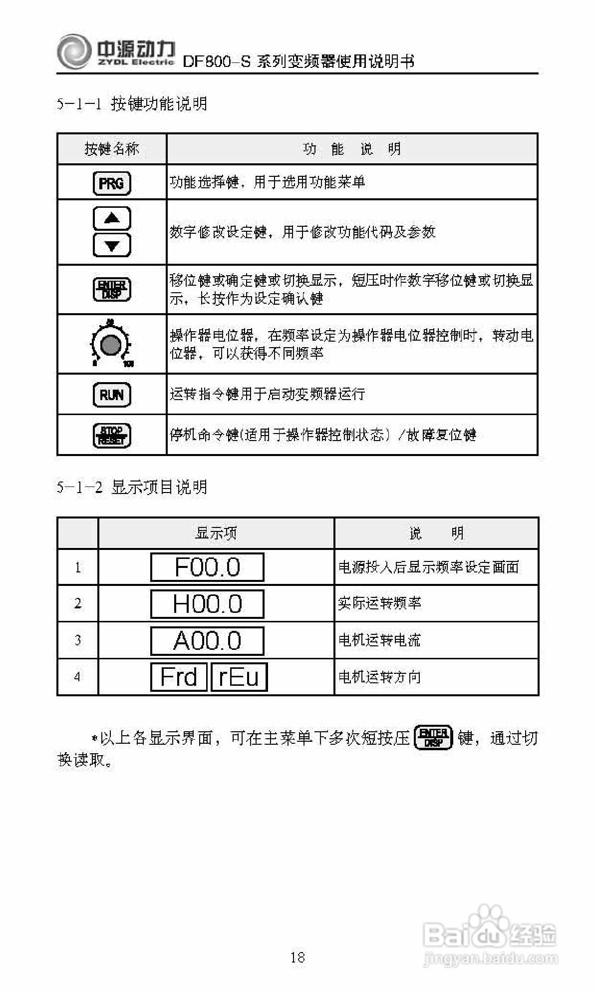 中源动力DF800-S0007T3B变频器使用说明书:[3]