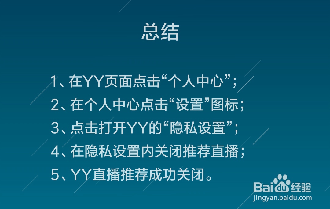 YY怎么关闭直播推荐