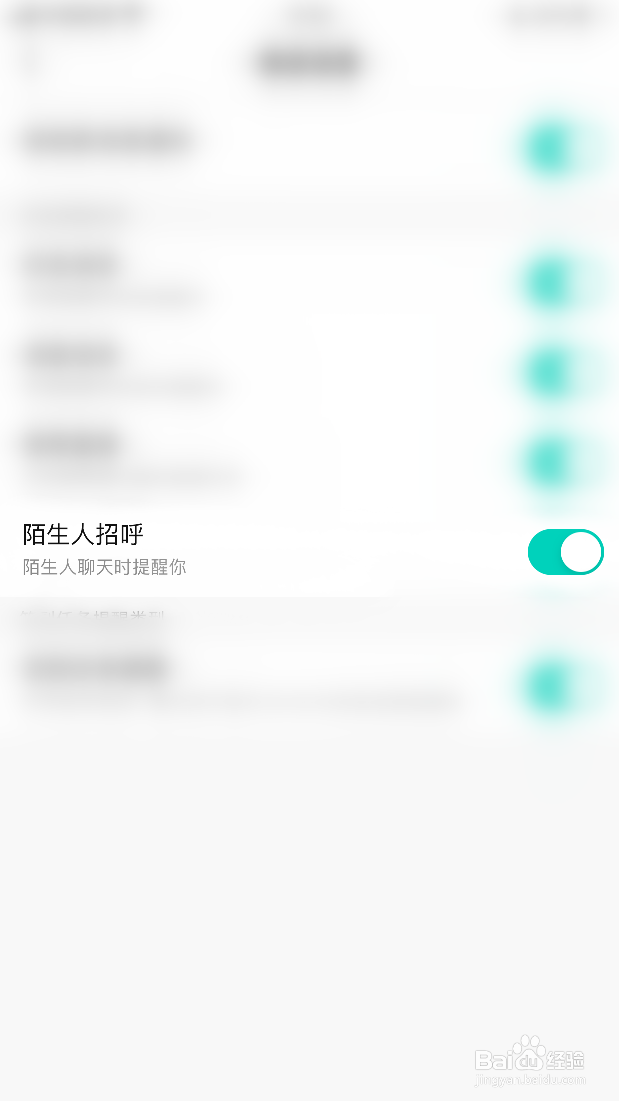 怎么开启可人直播陌生人招呼