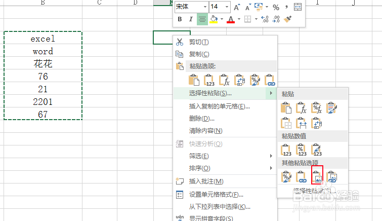 在EXCEL中怎么粘贴图片
