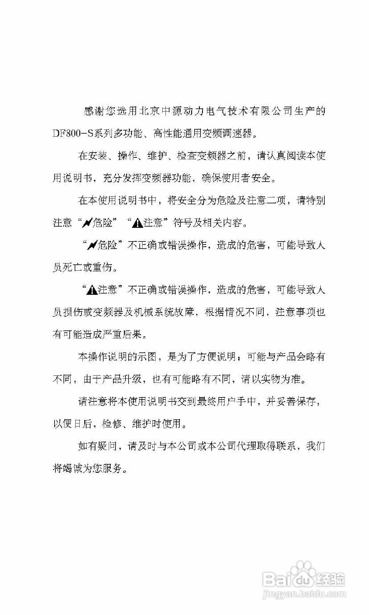 中源动力DF800-S0007T3B变频器使用说明书:[1]