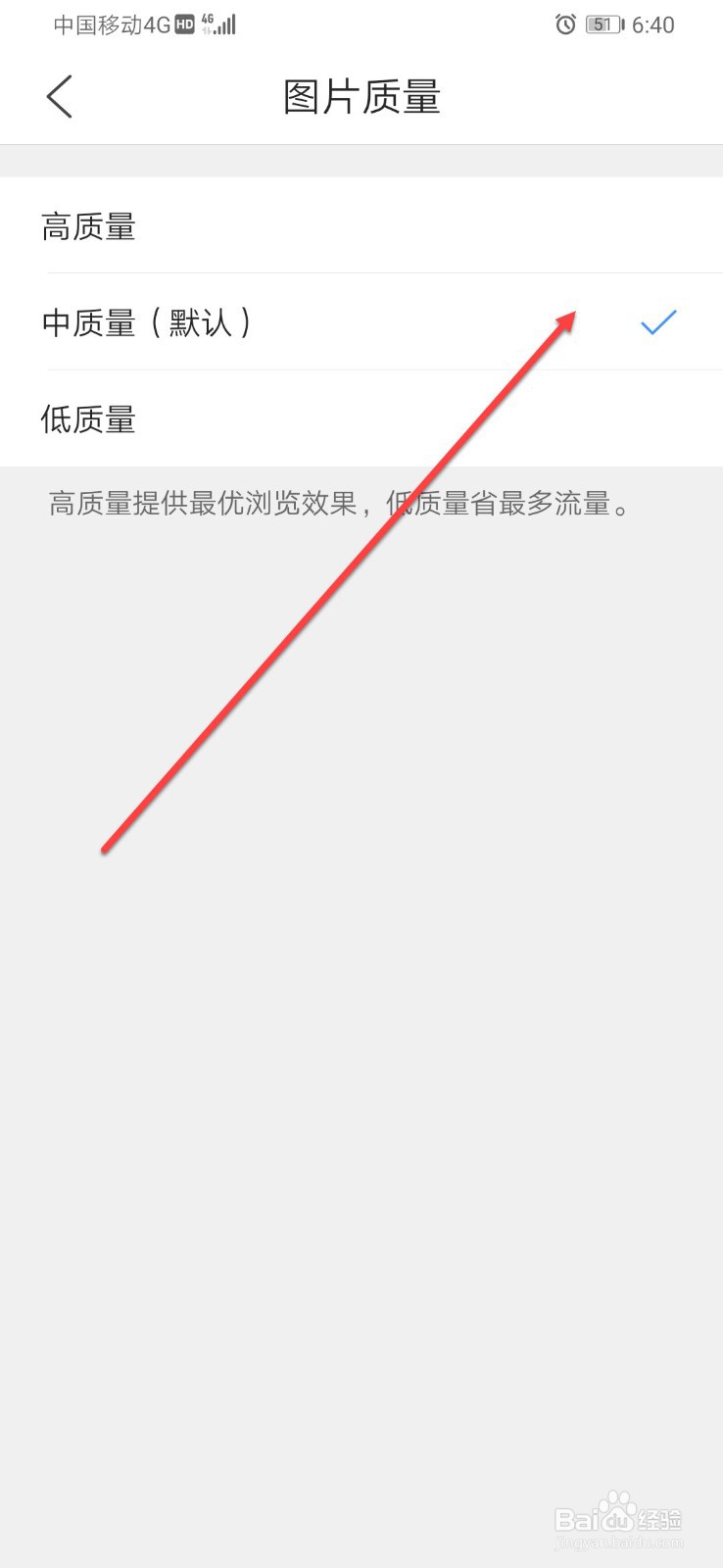 如何在QQ浏览器设置图片的质量