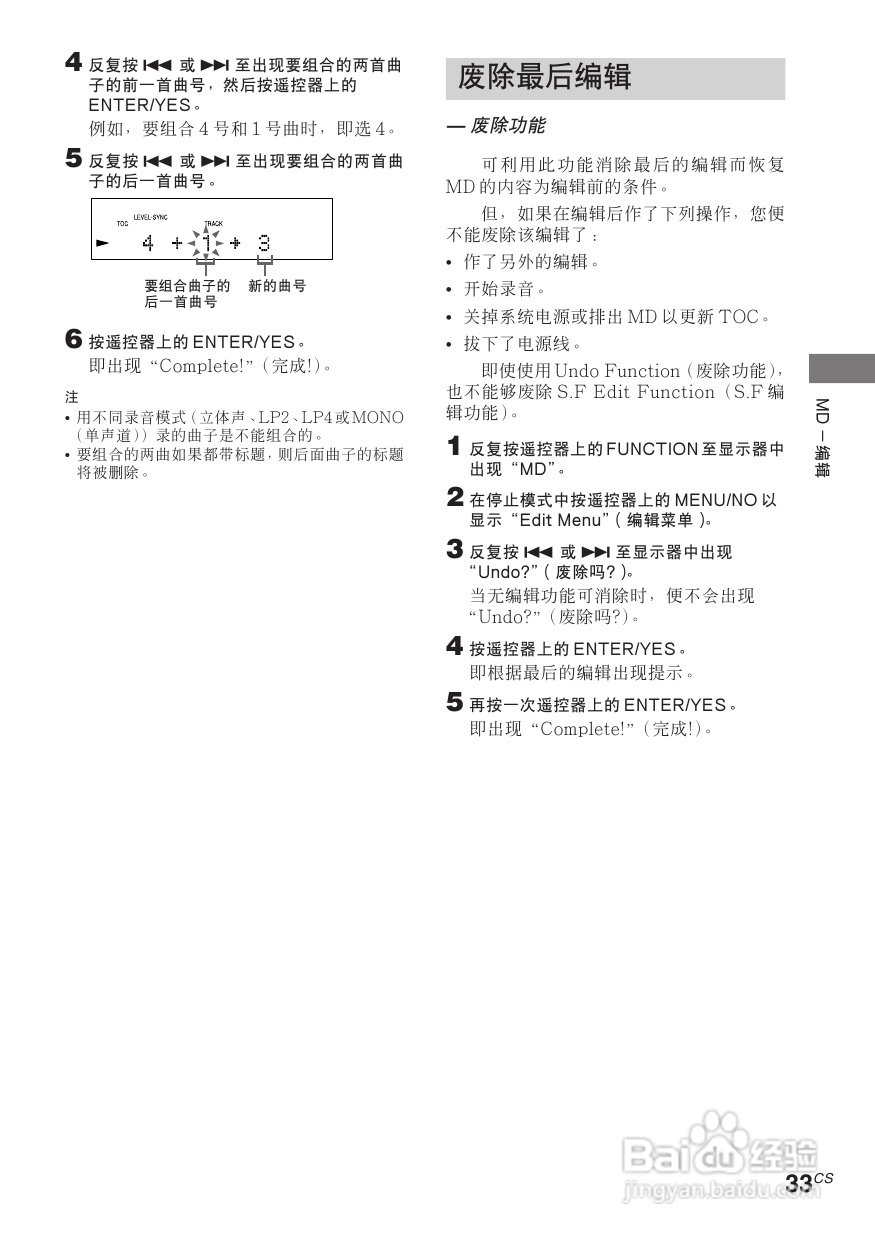索尼CMT-C5迷你组合音响使用说明书:[2]