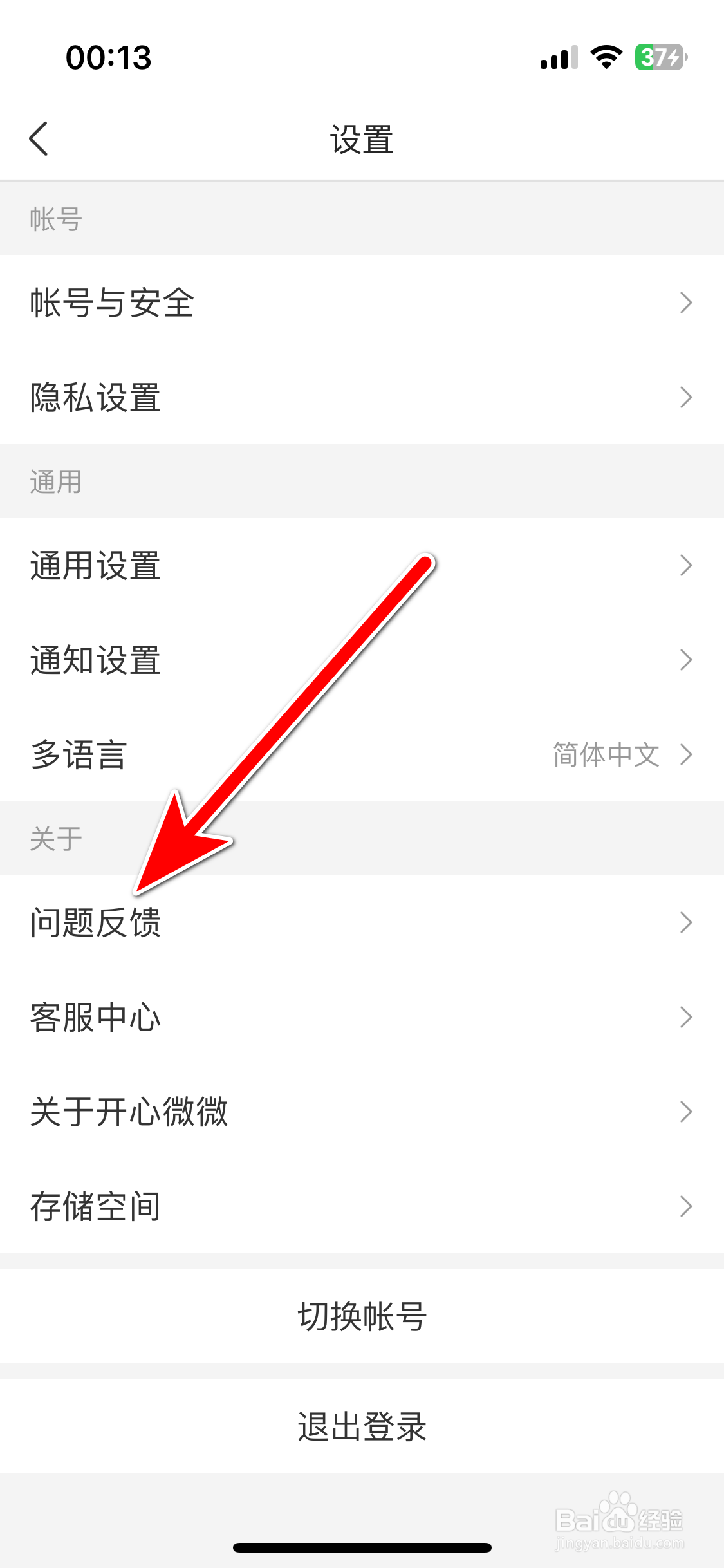 开心微微如何反馈问题
