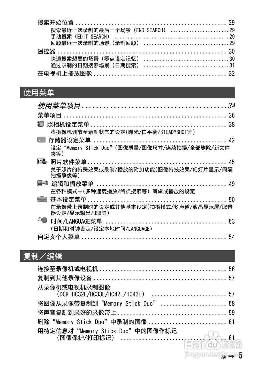 索尼DCR-HC42E数码摄像机使用说明书:[1]
