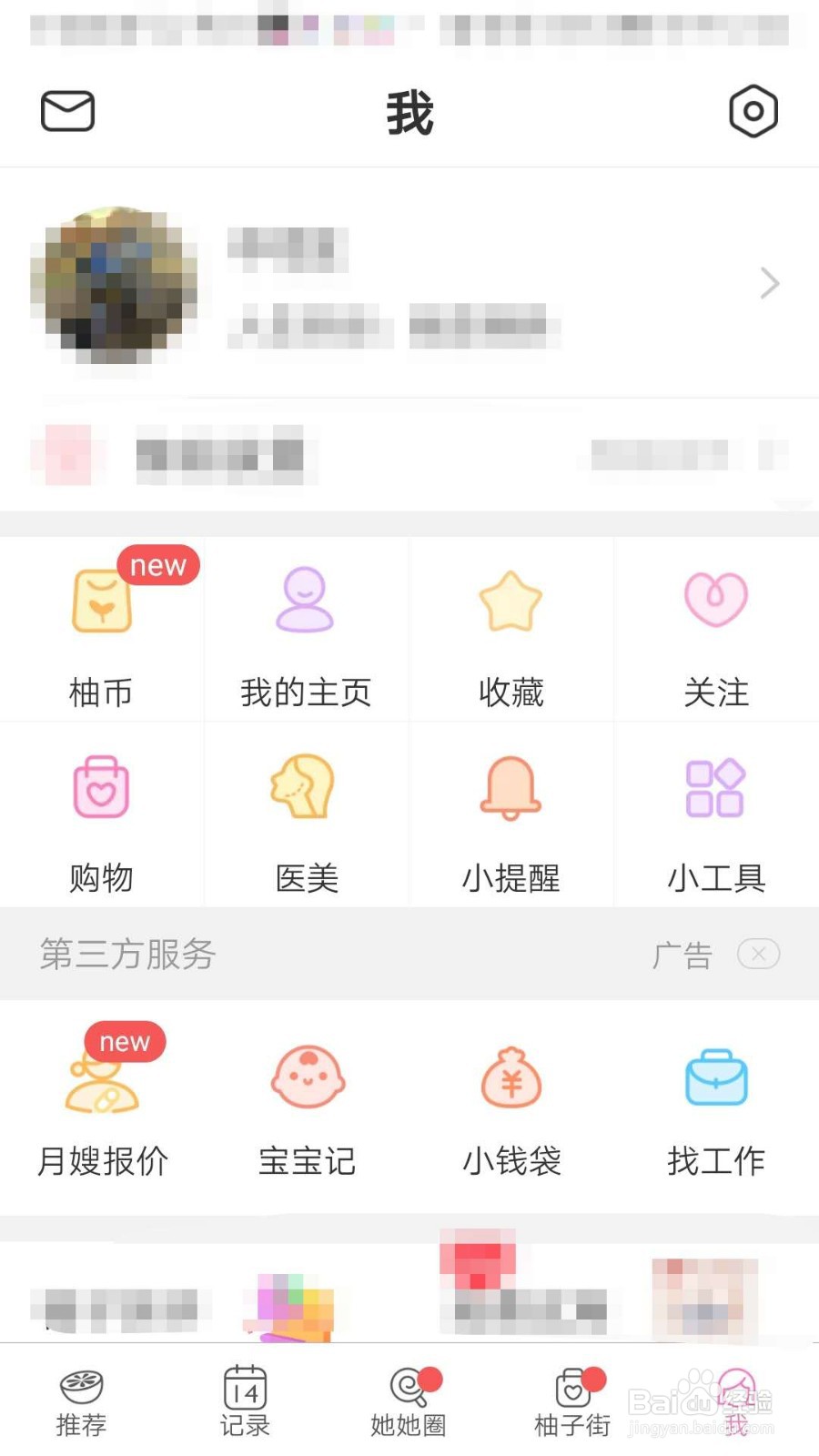 如何在美柚APP发布图片带水印