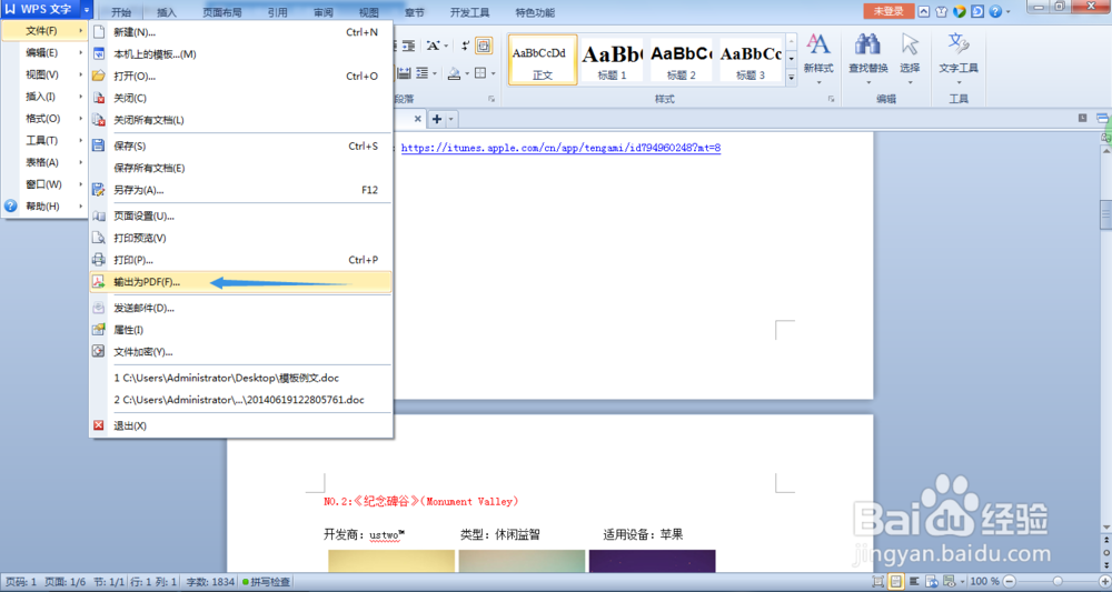 如何使用wps2013个人版转换文件