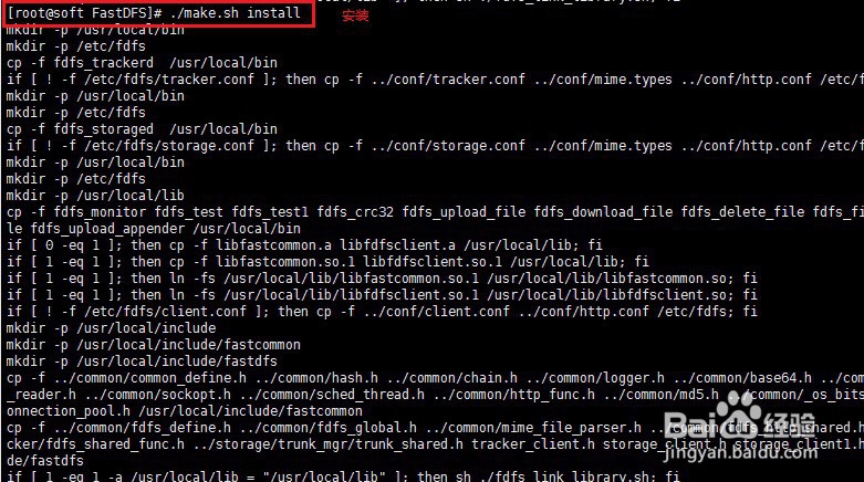 CentOS系统下FastDFS分布式文件系统安装部署