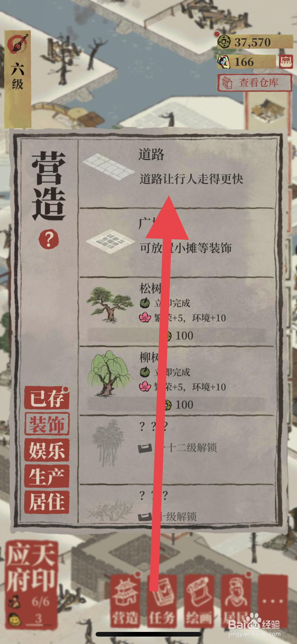 江南百景图如何为家具铺铺设道路
