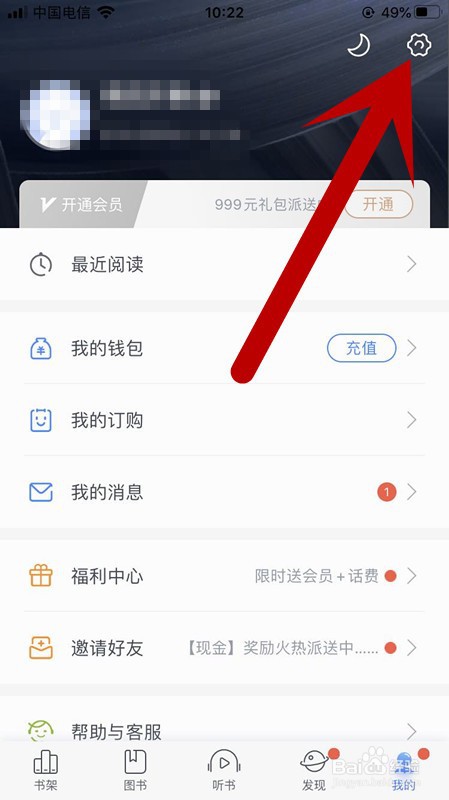 手机端咪咕阅读如何开启互动消息通知
