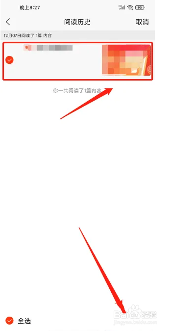 凤凰新闻APP怎么删除阅读历史记录
