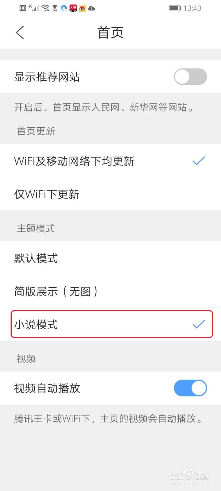 手机QQ浏览器怎么更改主页模式