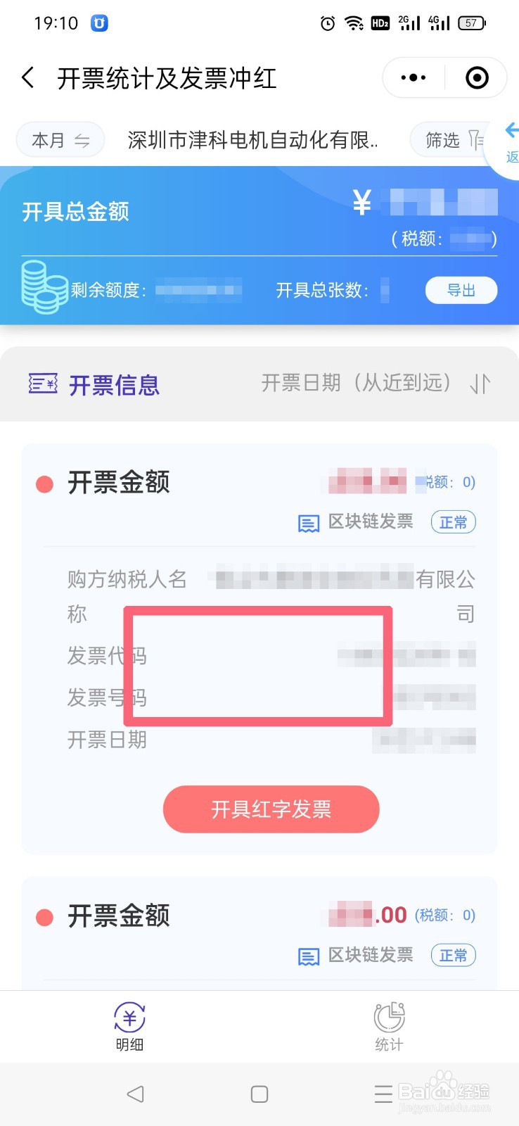 区块链电子发票下载及导出方法