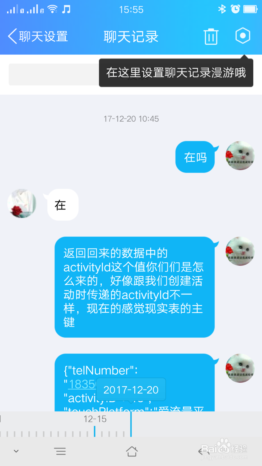 清空QQ好友的聊天记录