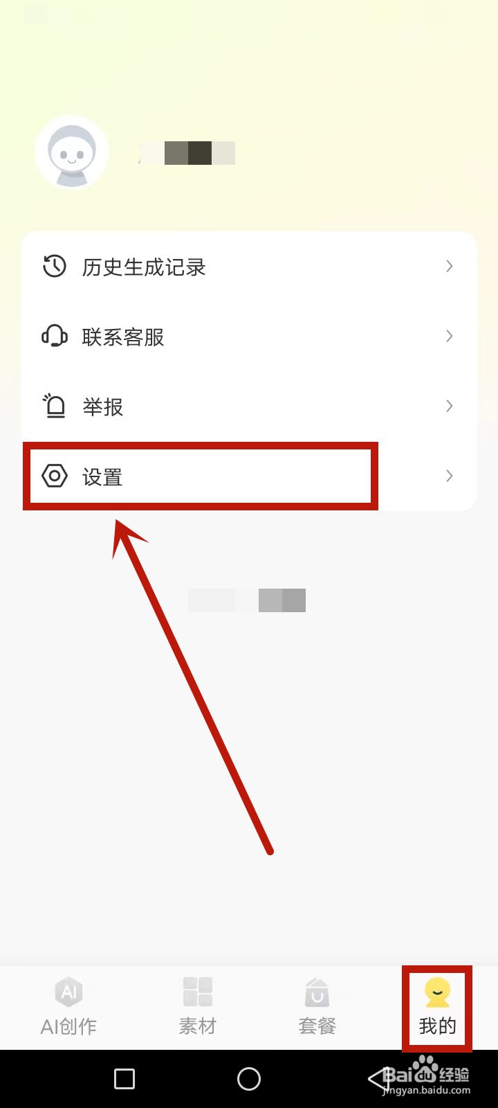 美术加AI怎么注销账号