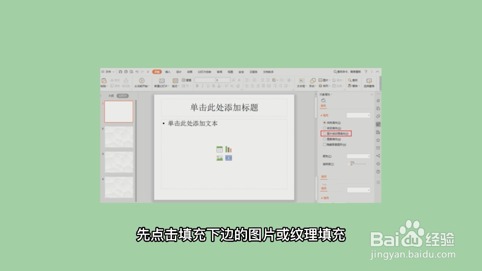 ppt背景图片怎么设置