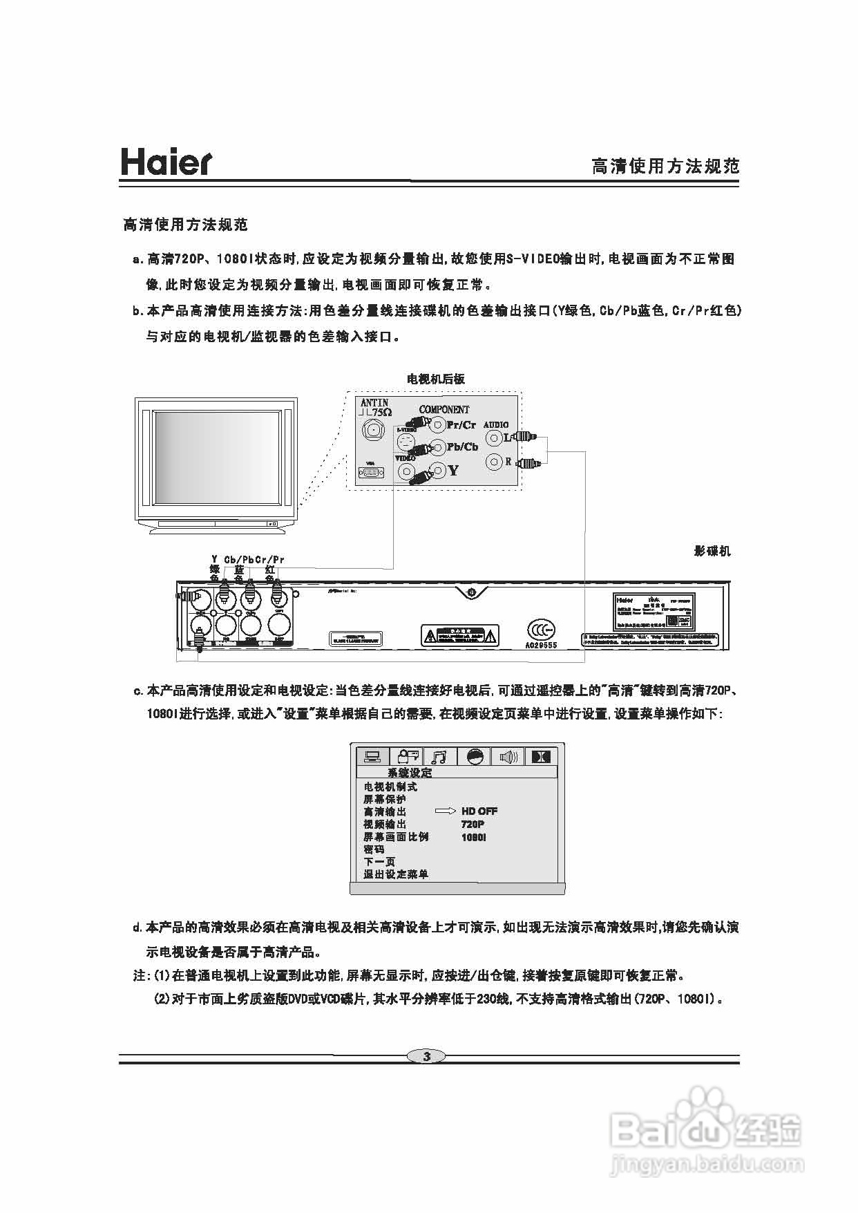 海尔DVD-S3856B影碟机使用说明书:[1]