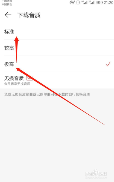 网易云音乐APP怎么修改音乐下载音质