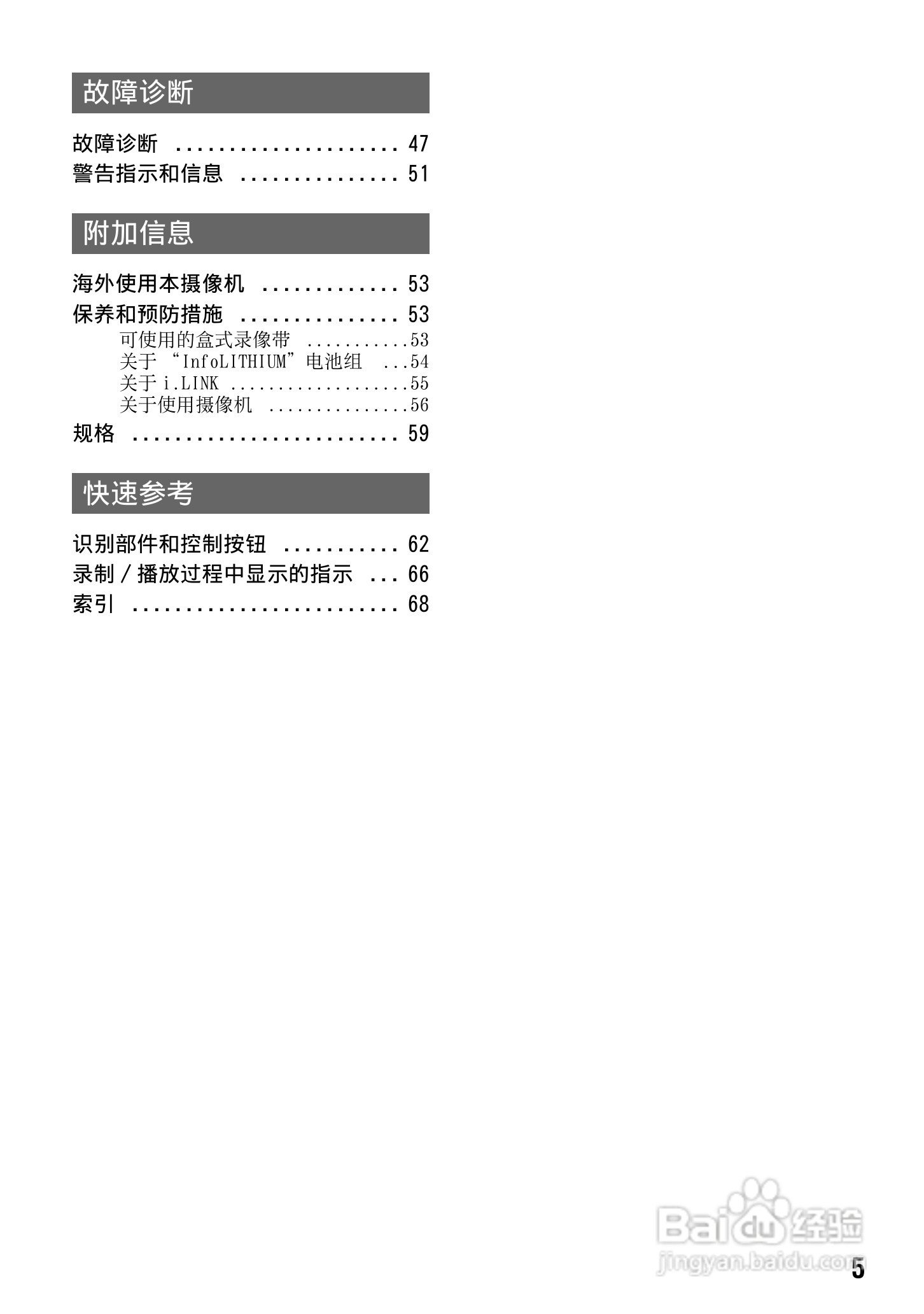 索尼DCR-HC37E数码摄像机使用说明书:[1]