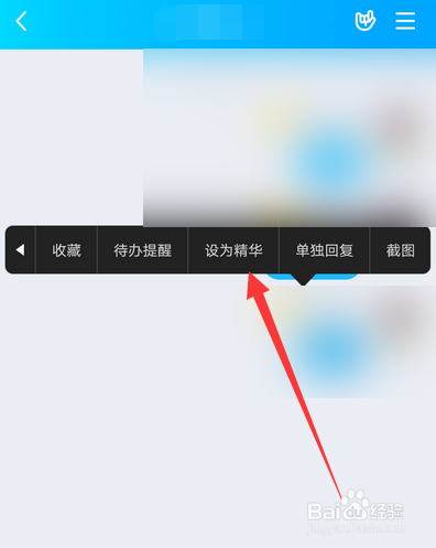 手机qq群聊消息怎么设置精华