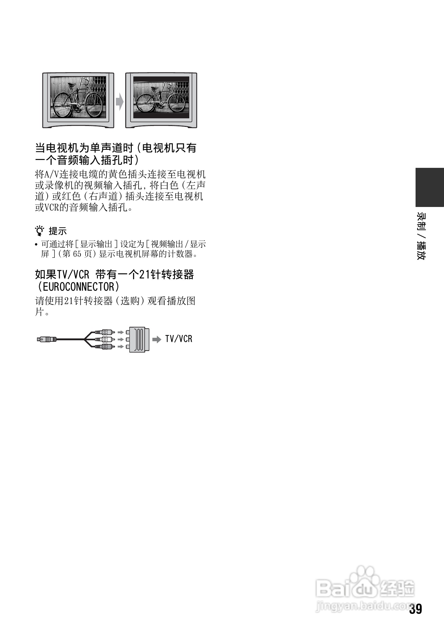 索尼DCR-DVD308E数码摄像机使用说明书:[4]