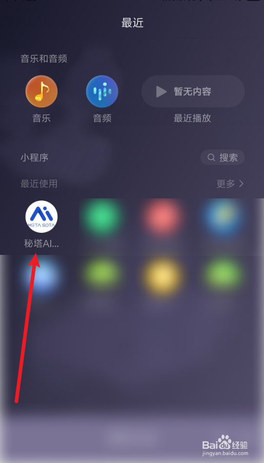 秘塔AI搜索怎么使用搜索功能