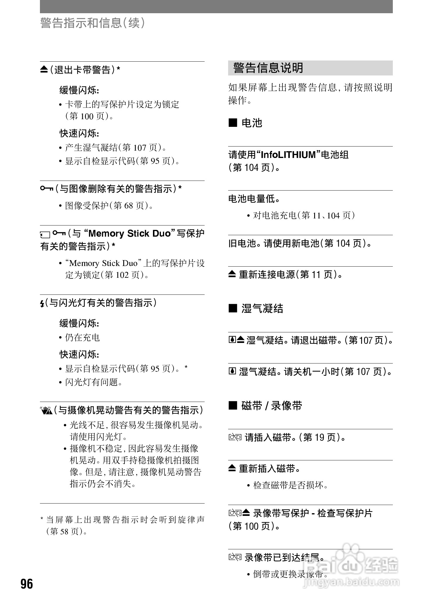 索尼HDR-HC1E数码摄像机使用说明书:[10]