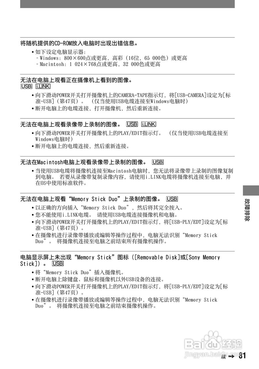 索尼DCR-PC53E数码摄像机使用说明书:[9]