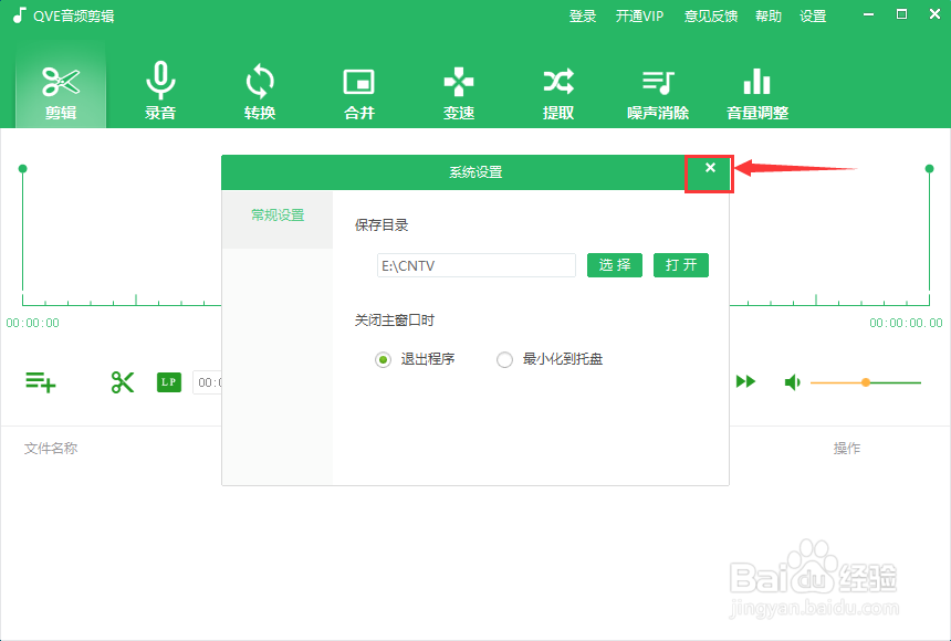 如何更改QVE音频剪辑保存位置