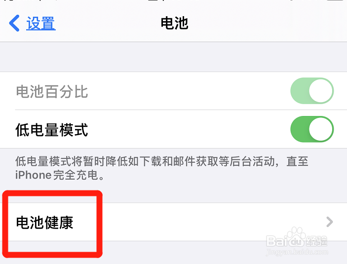 苹果手机怎么开启优化电池充电