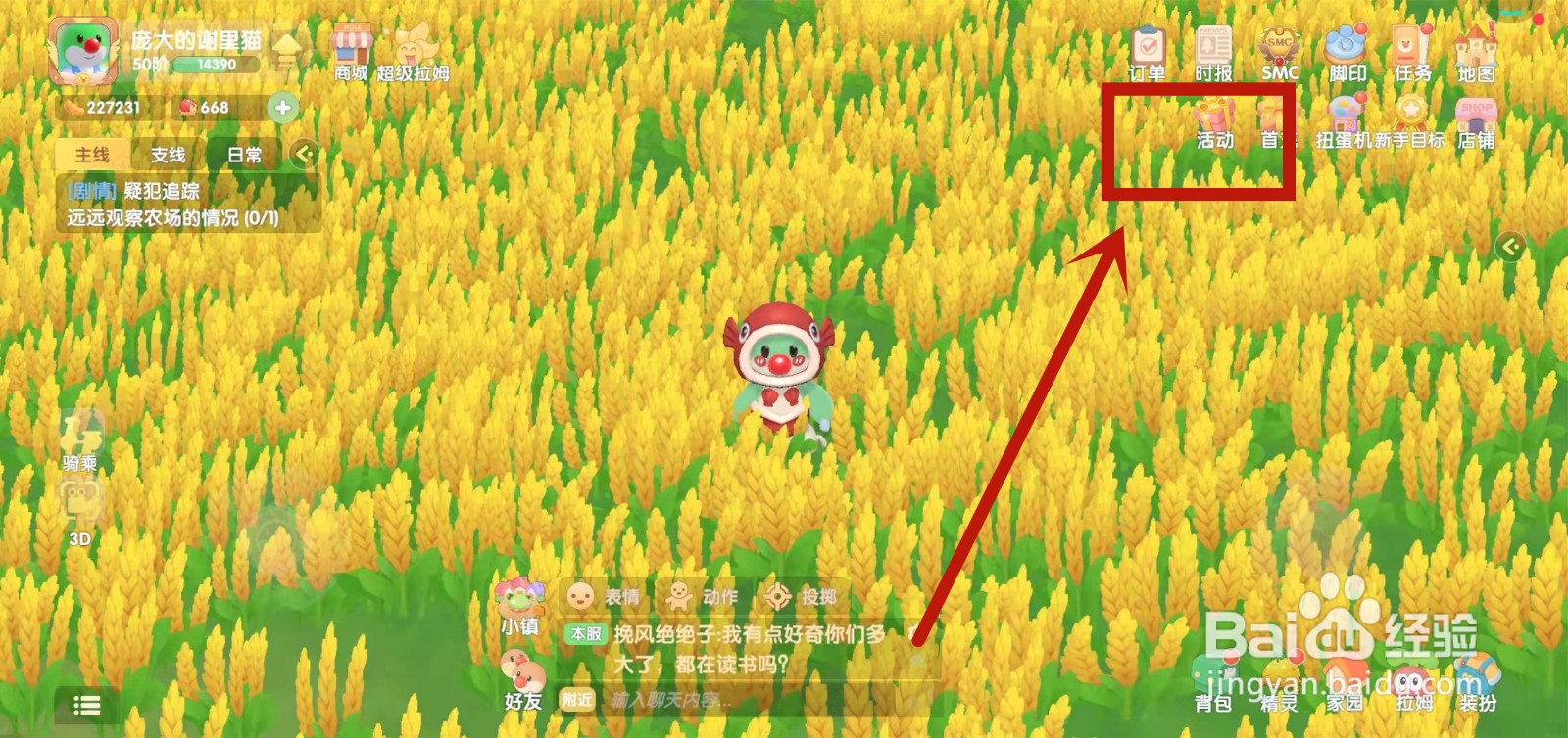 在摩尔庄园如何通过转盘获取枫林晚吊椅