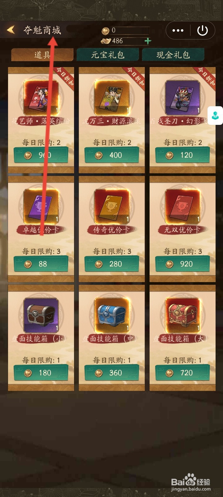 叫我大掌柜怎么进入夺魁商城