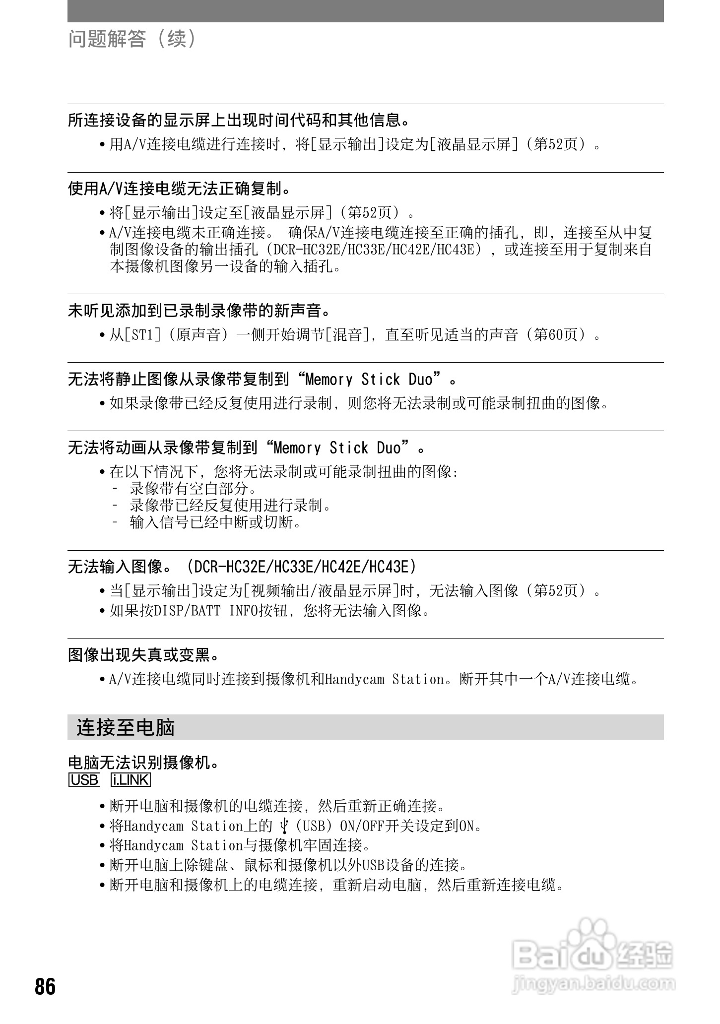 索尼DCR-HC42E数码摄像机使用说明书:[9]