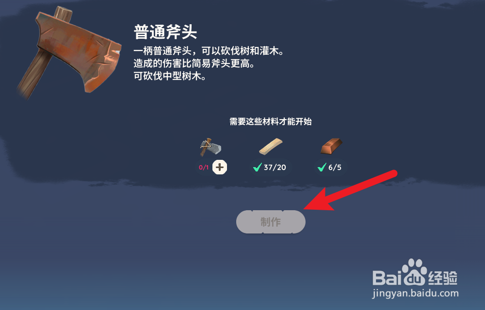 Palia帕里亚怎么获得铜斧头