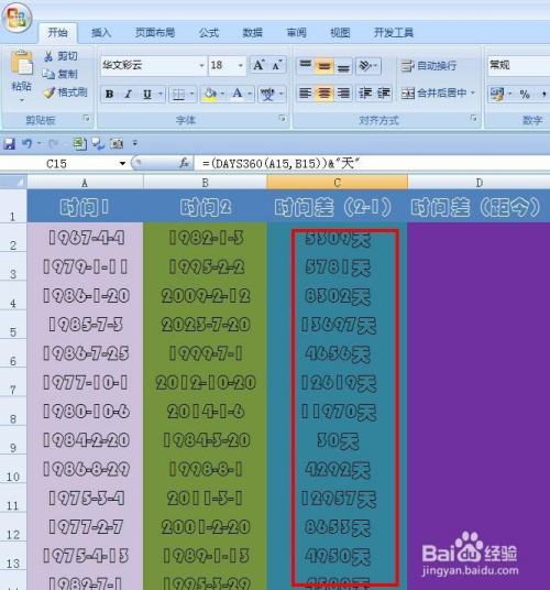 EXCEL技巧——EXCEL如何计算时间差